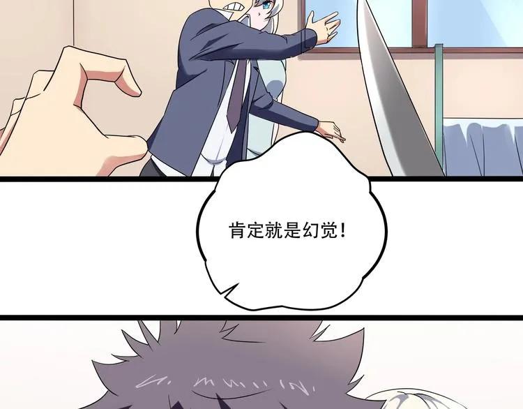 第19话 别怕有我！ 第105页