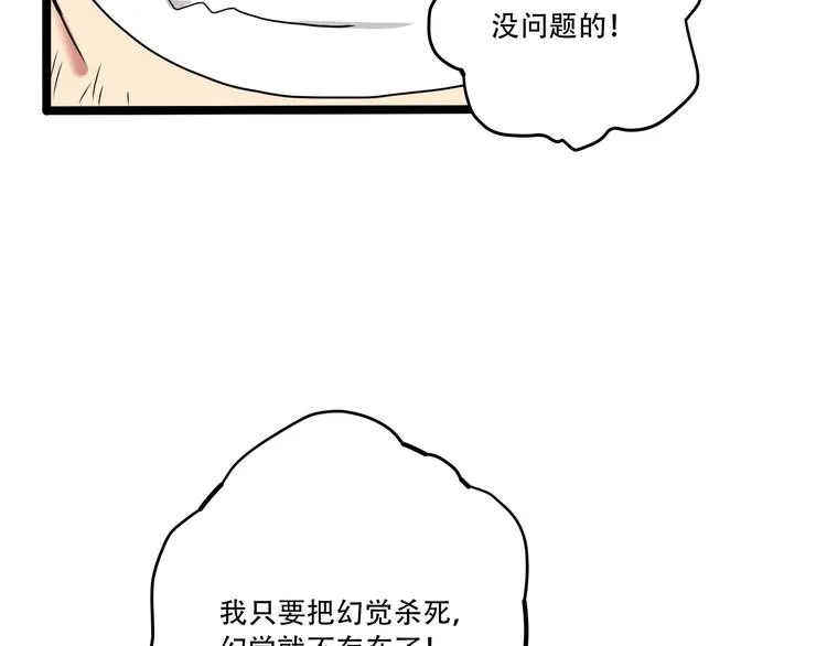 第19话 别怕有我！ 第108页