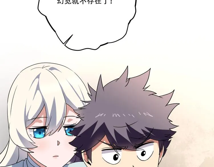 第19话 别怕有我！ 第109页