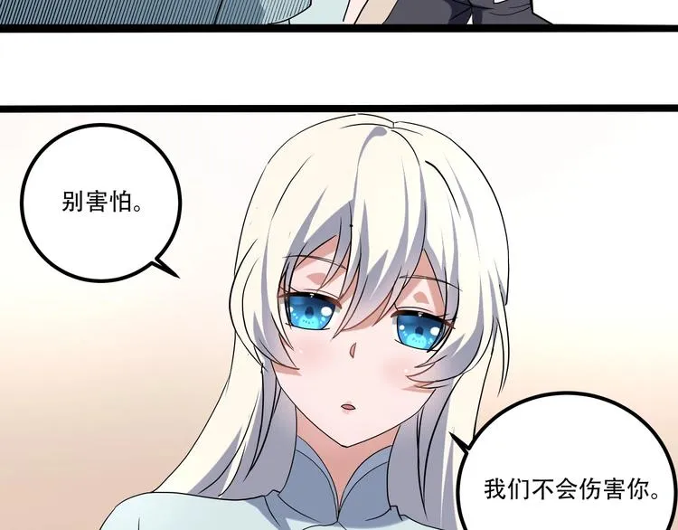 第20话 我保你！ 第26页