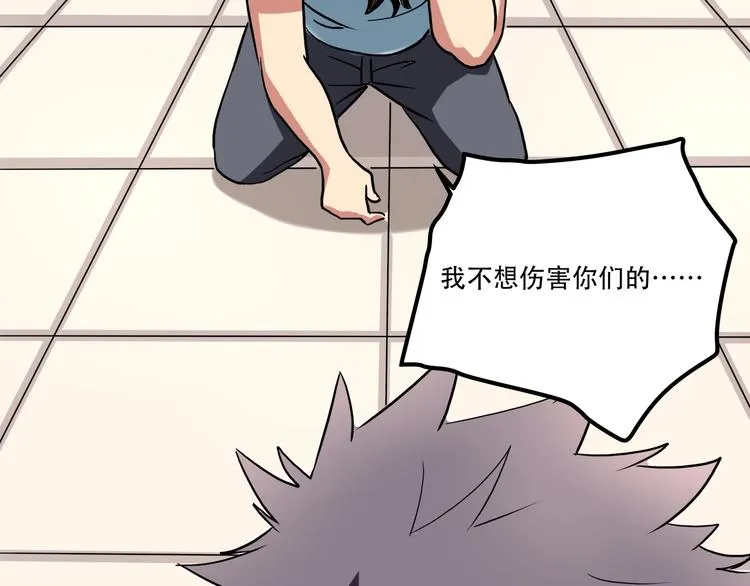 第20话 我保你！ 第43页