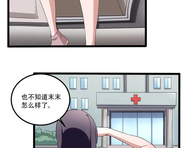 第20话 我保你！ 第54页