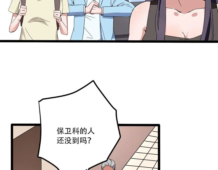 第20话 我保你！ 第56页