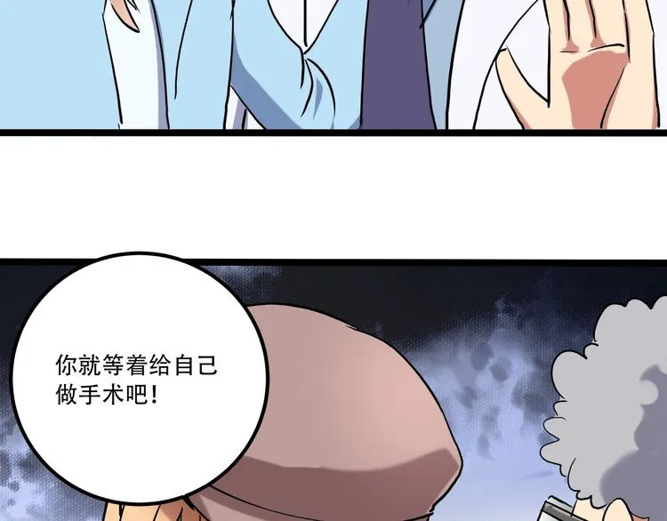 第20话 我保你！ 第68页