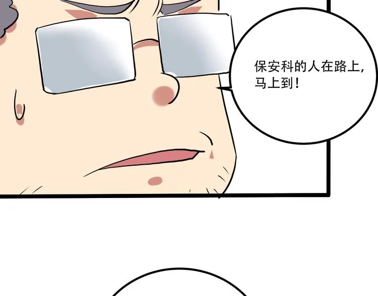第20话 我保你！ 第72页