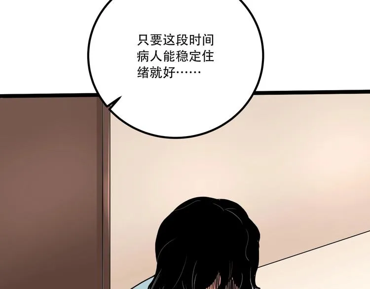 第20话 我保你！ 第73页