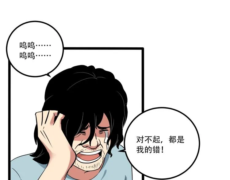 第20话 我保你！ 第75页