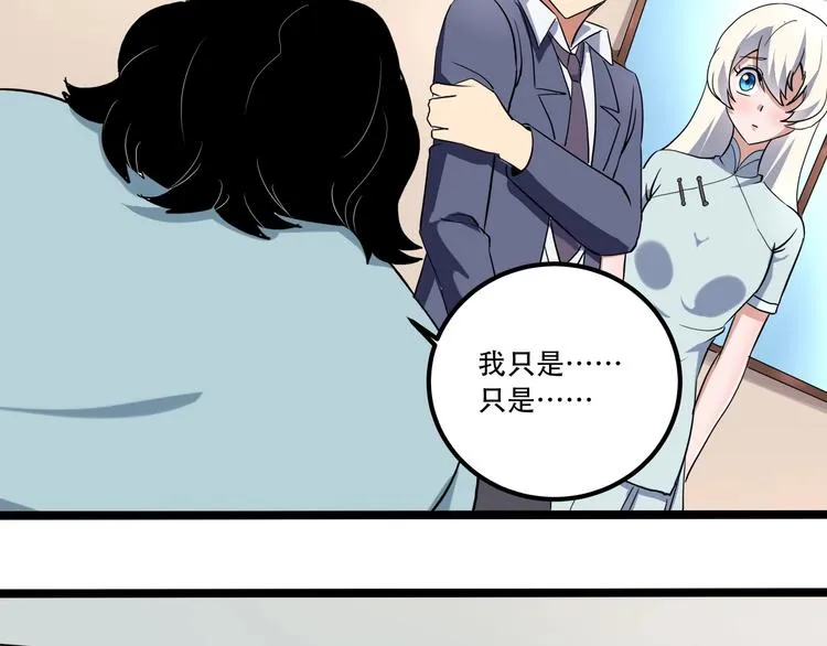 第20话 我保你！ 第77页