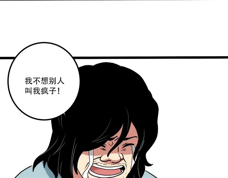 第20话 我保你！ 第79页