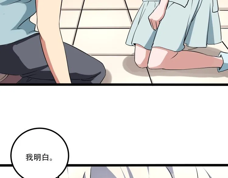 第20话 我保你！ 第83页