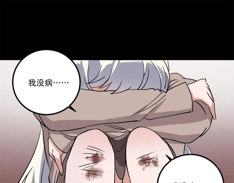 第20话 我保你！ 第88页
