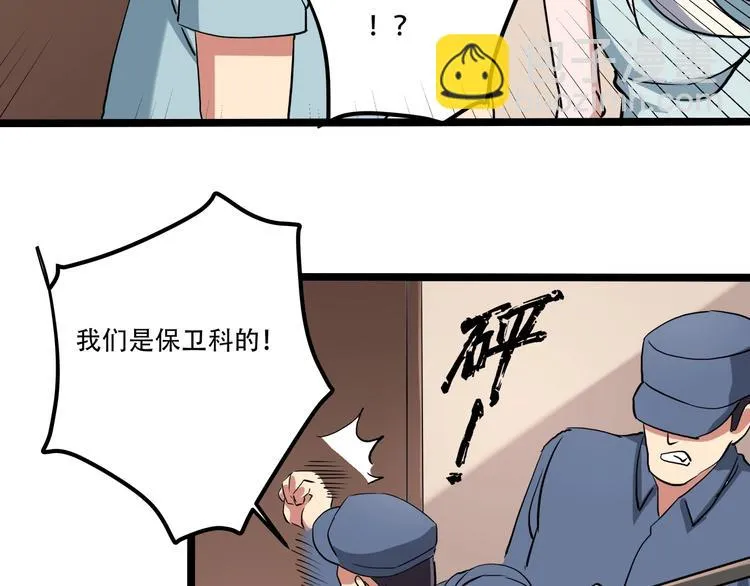 第20话 我保你！ 第96页