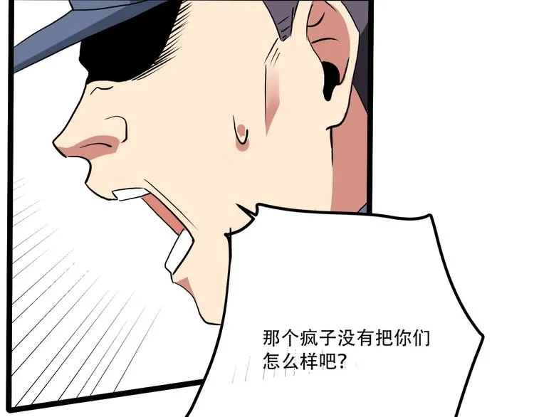 第20话 我保你！ 第98页