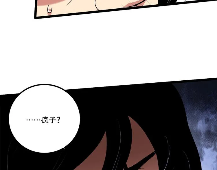 第20话 我保你！ 第100页