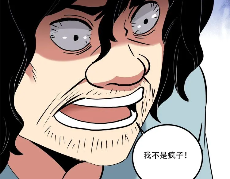 第20话 我保你！ 第101页