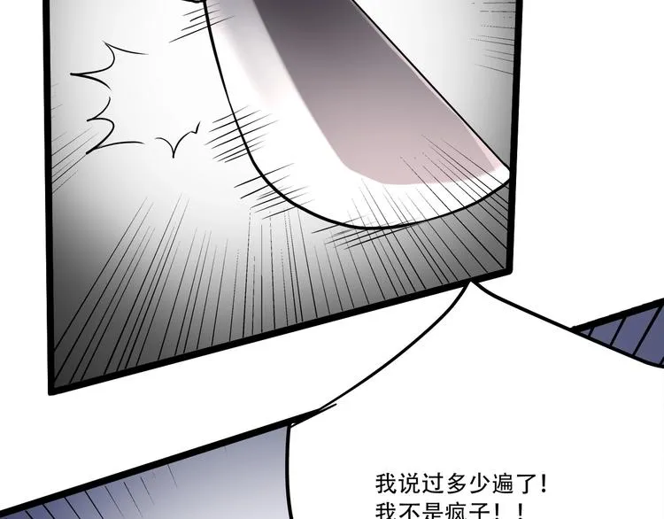 第20话 我保你！ 第104页