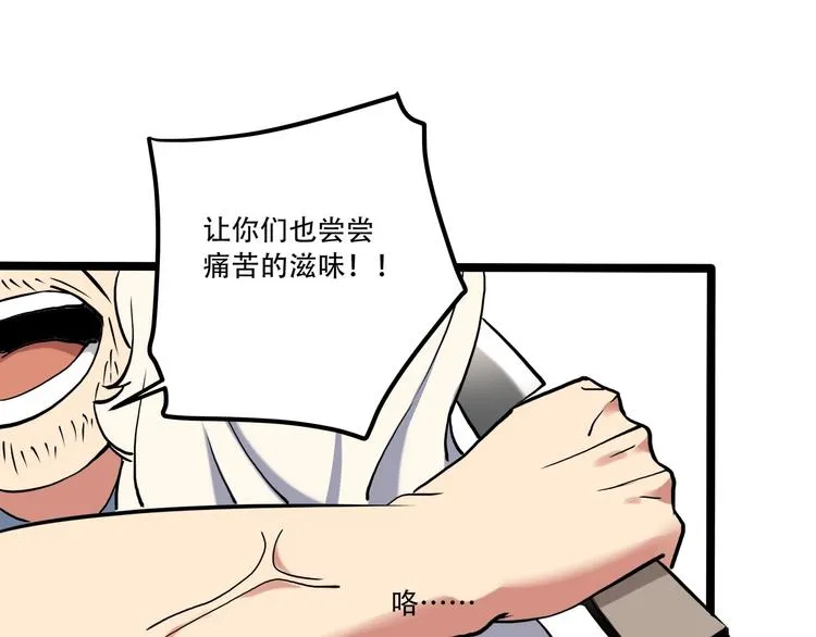 第20话 我保你！ 第110页