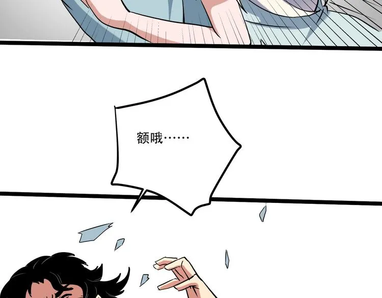 第20话 我保你！ 第118页