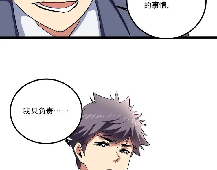第20话 我保你！ 第149页