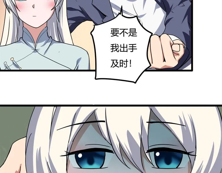 第21话 你的微笑 第84页
