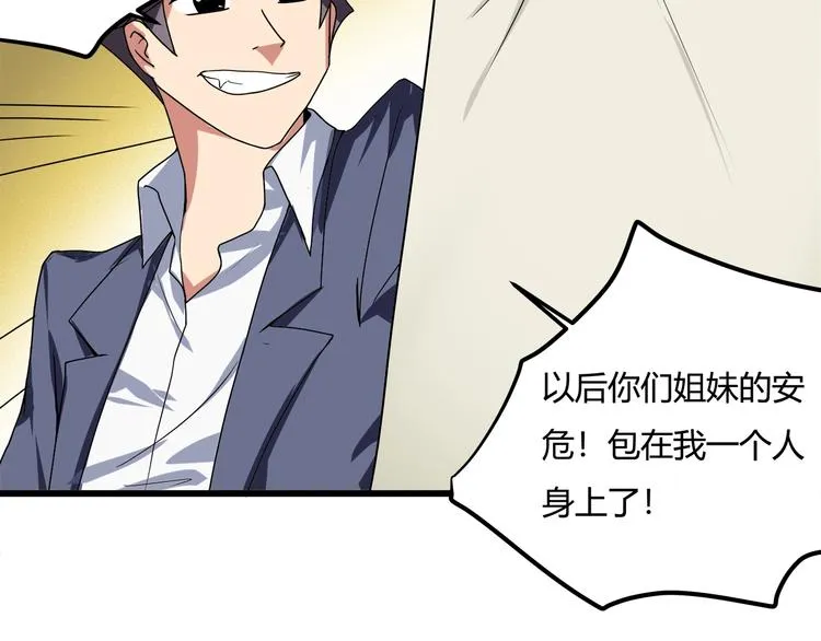 第21话 你的微笑 第89页
