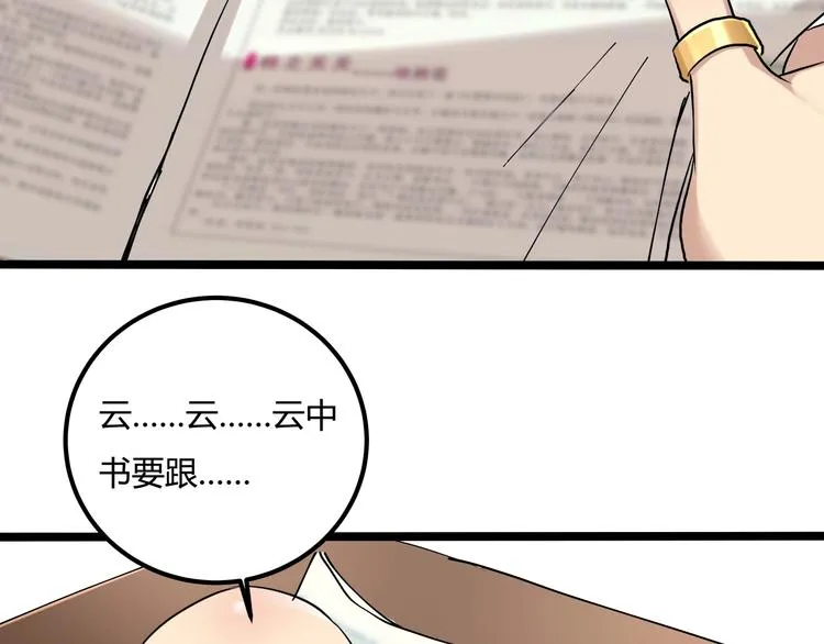 第23话 该出手时就出手！ 第30页