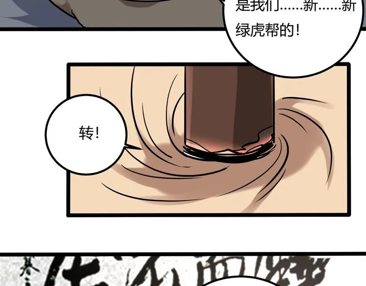 第23话 该出手时就出手！ 第40页