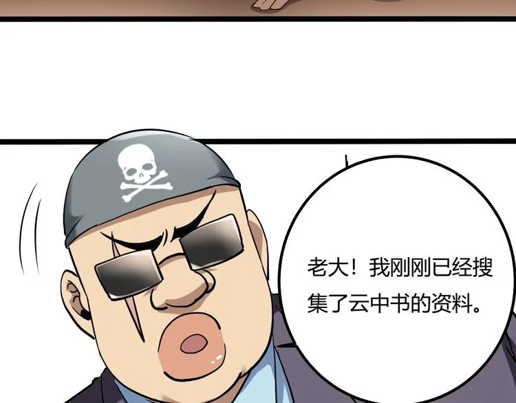 第23话 该出手时就出手！ 第42页