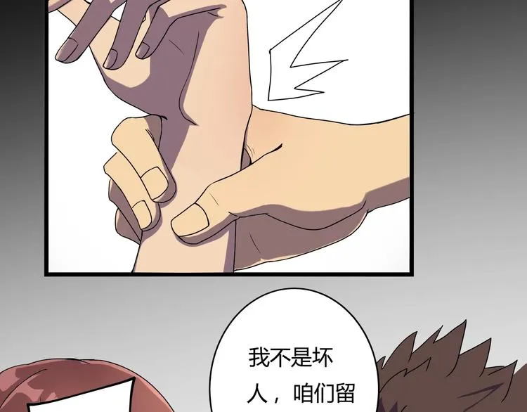 第23话 该出手时就出手！ 第66页