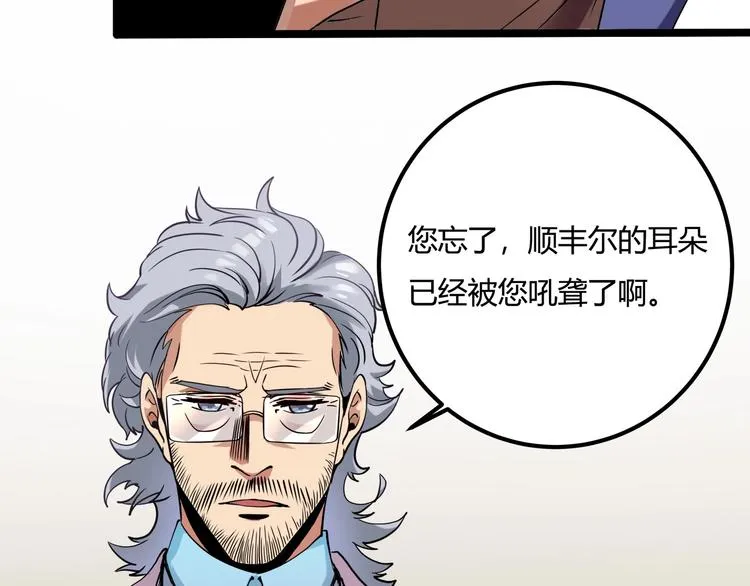 第24话 不该出现的人 第23页
