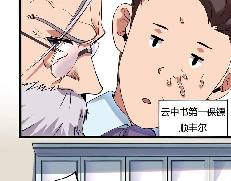 第24话 不该出现的人 第25页