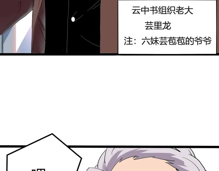 第24话 不该出现的人 第29页