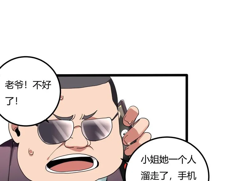 第24话 不该出现的人 第34页