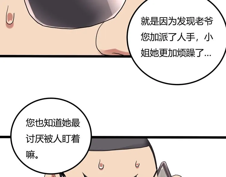 第24话 不该出现的人 第38页