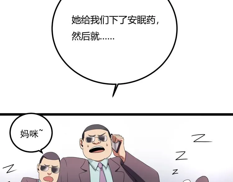 第24话 不该出现的人 第40页