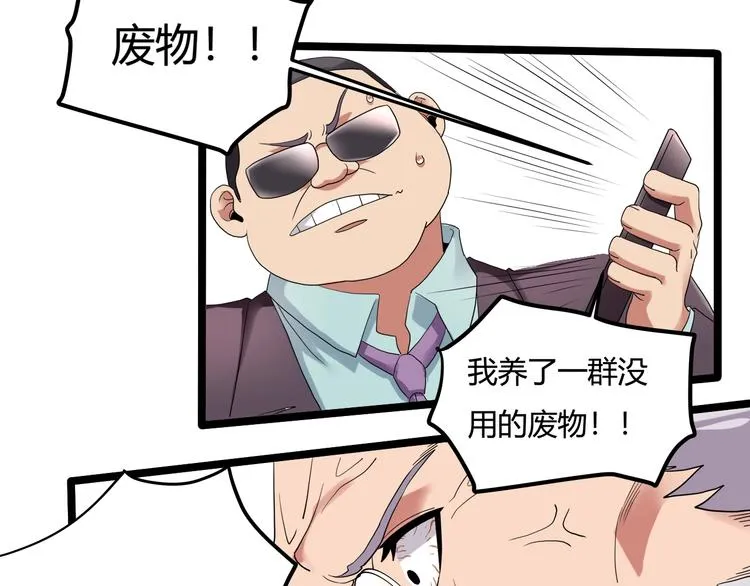第24话 不该出现的人 第42页