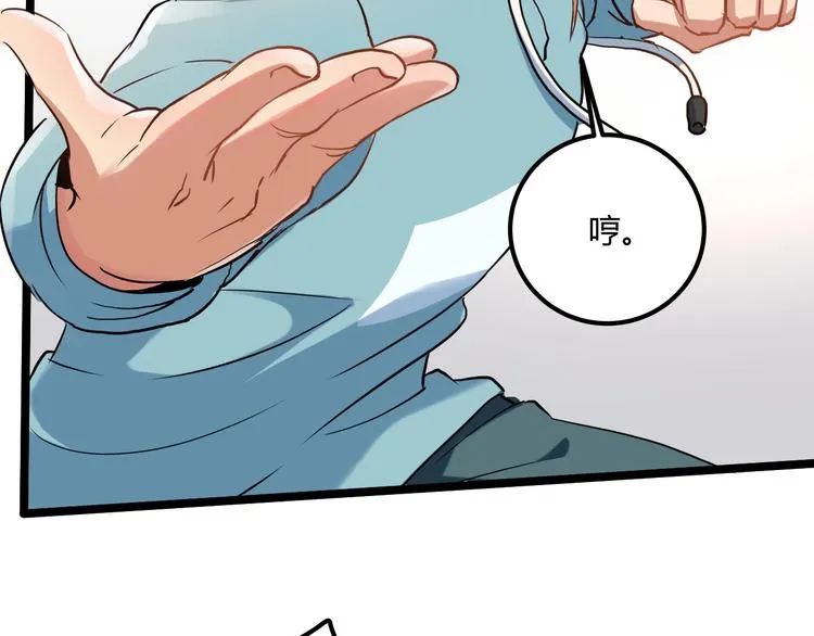 第24话 不该出现的人 第82页