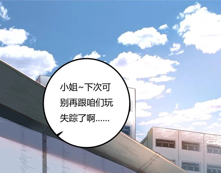 第25话 姐生气！ 第5页