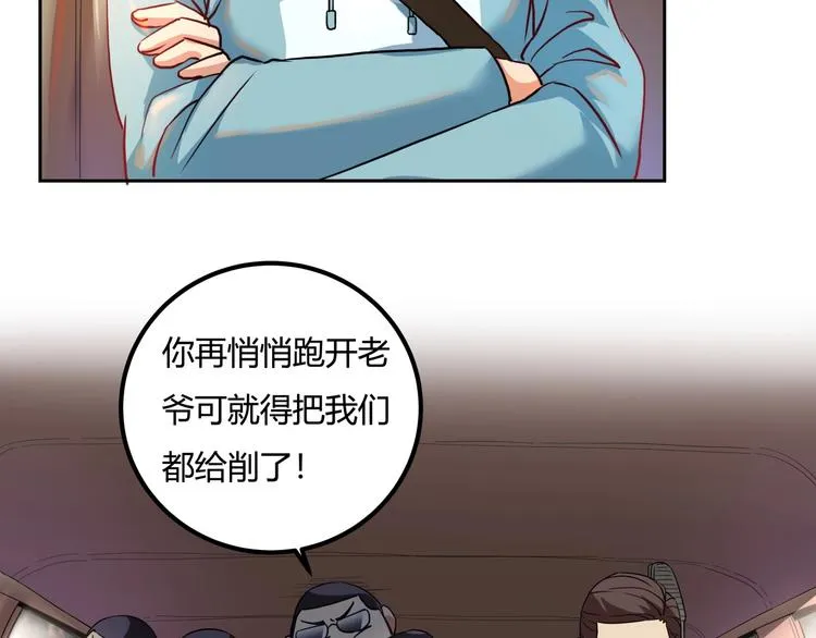 第25话 姐生气！ 第8页
