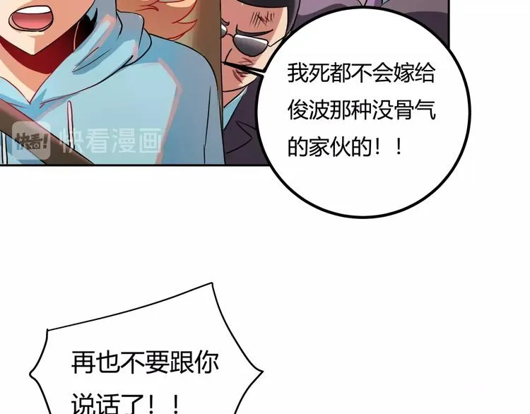 第25话 姐生气！ 第43页