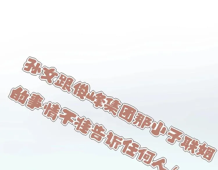 第25话 姐生气！ 第75页