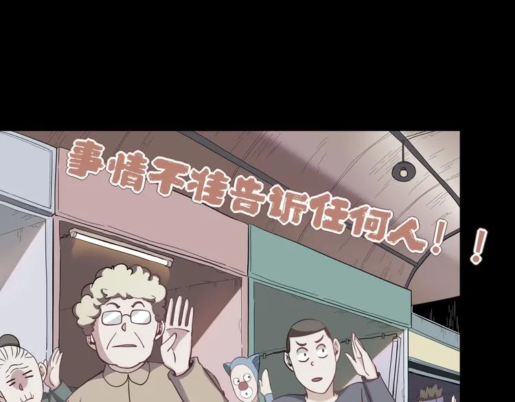 第25话 姐生气！ 第79页