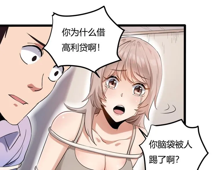 第26话 我变了？ 第37页