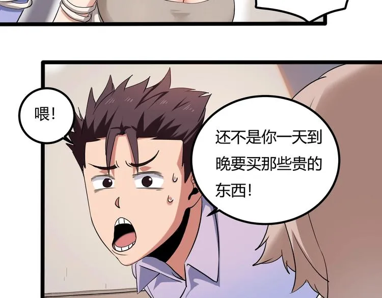 第26话 我变了？ 第38页
