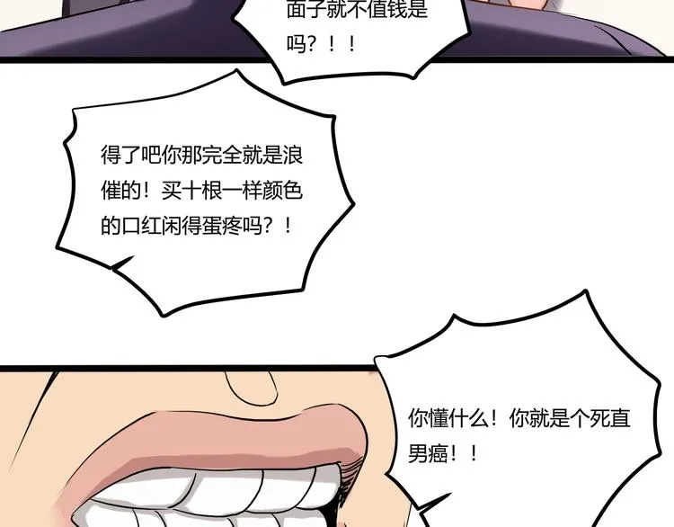 第26话 我变了？ 第42页