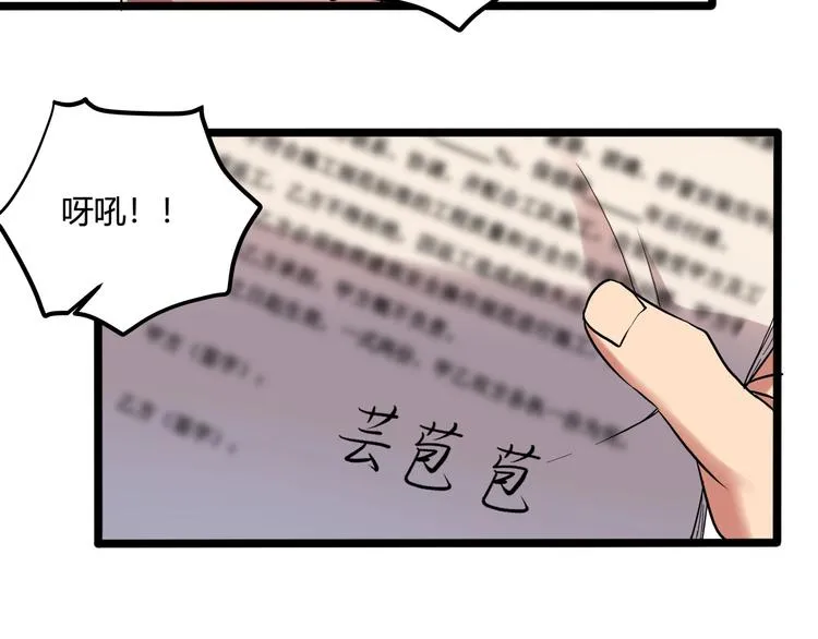 第26话 我变了？ 第77页