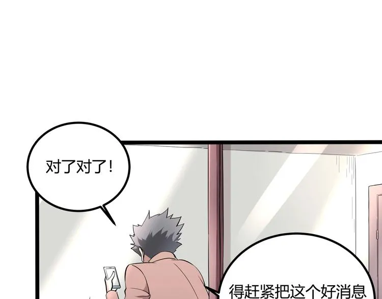第26话 我变了？ 第81页