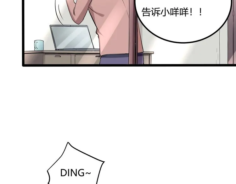 第26话 我变了？ 第82页