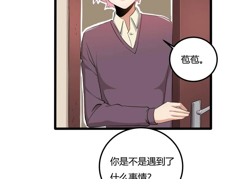 第26话 我变了？ 第99页