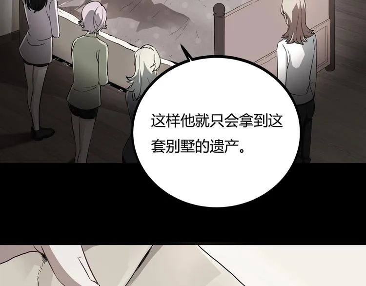 第26话 我变了？ 第112页